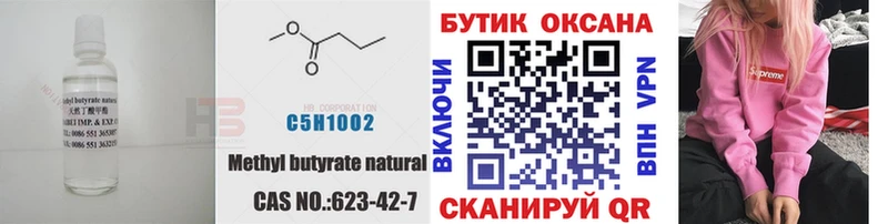 БУТИРАТ BDO  Тимашёвск 